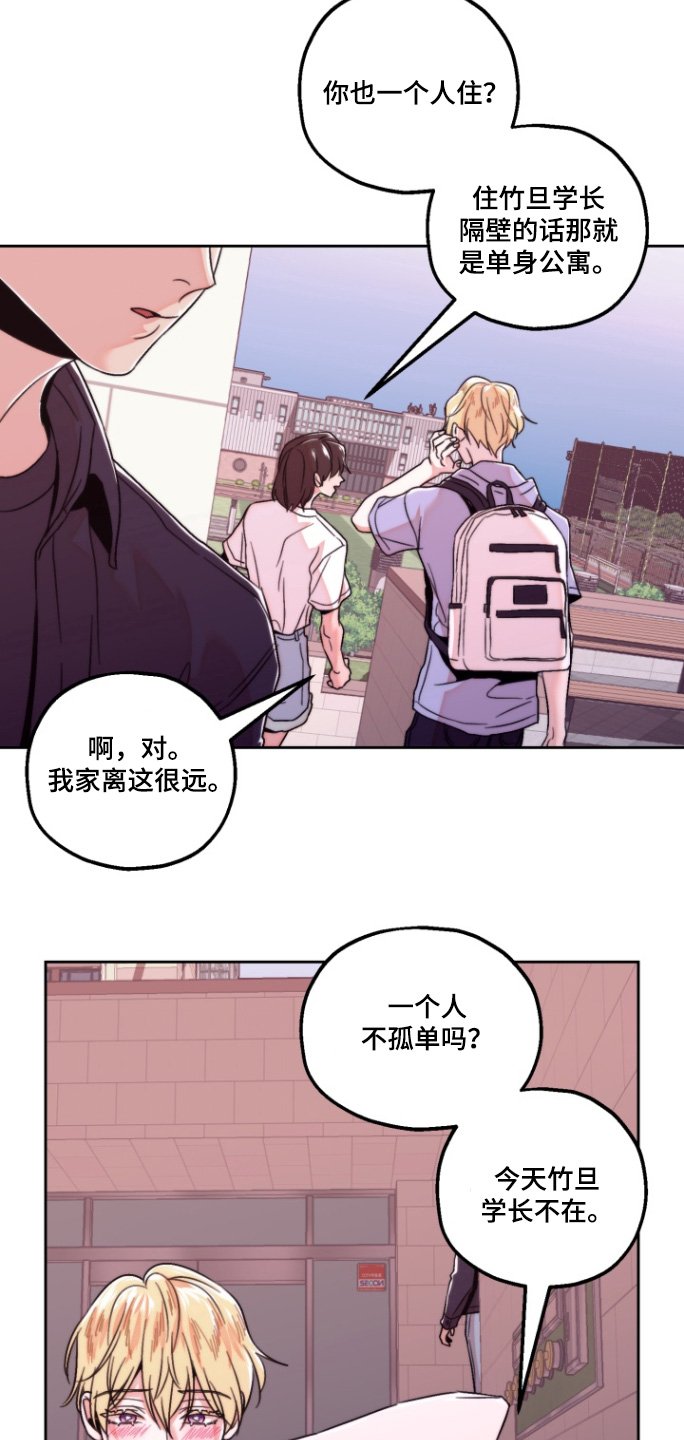 第40章：一个人住