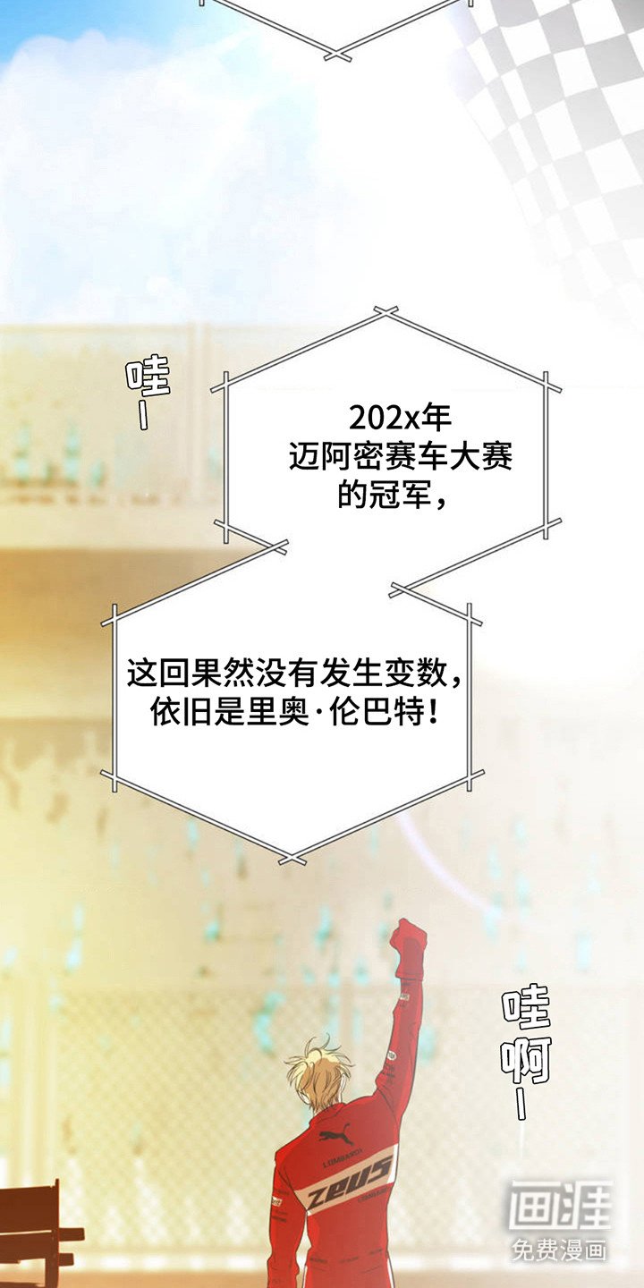 第1章：冠军