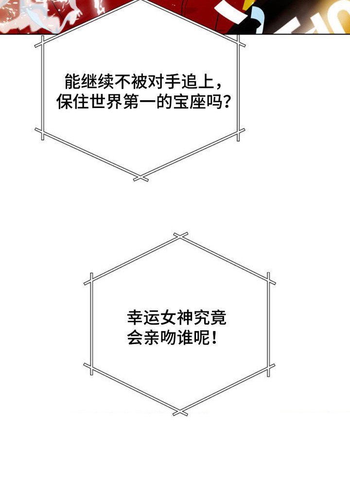 第1章：冠军