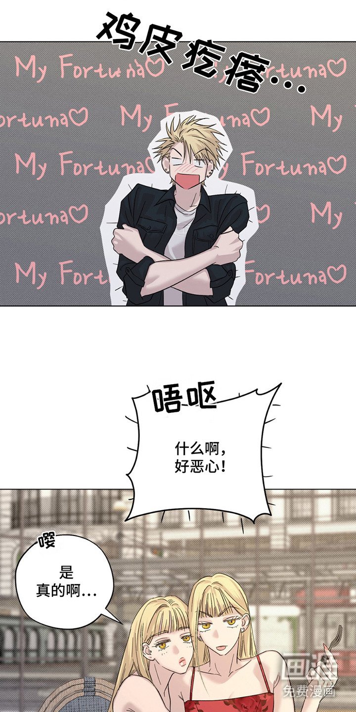 第12章：幸运女神