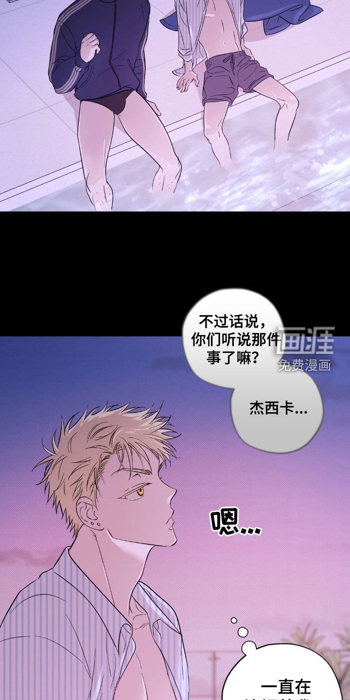 第16章：泳池派对