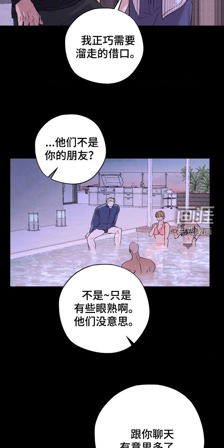 第16章：泳池派对
