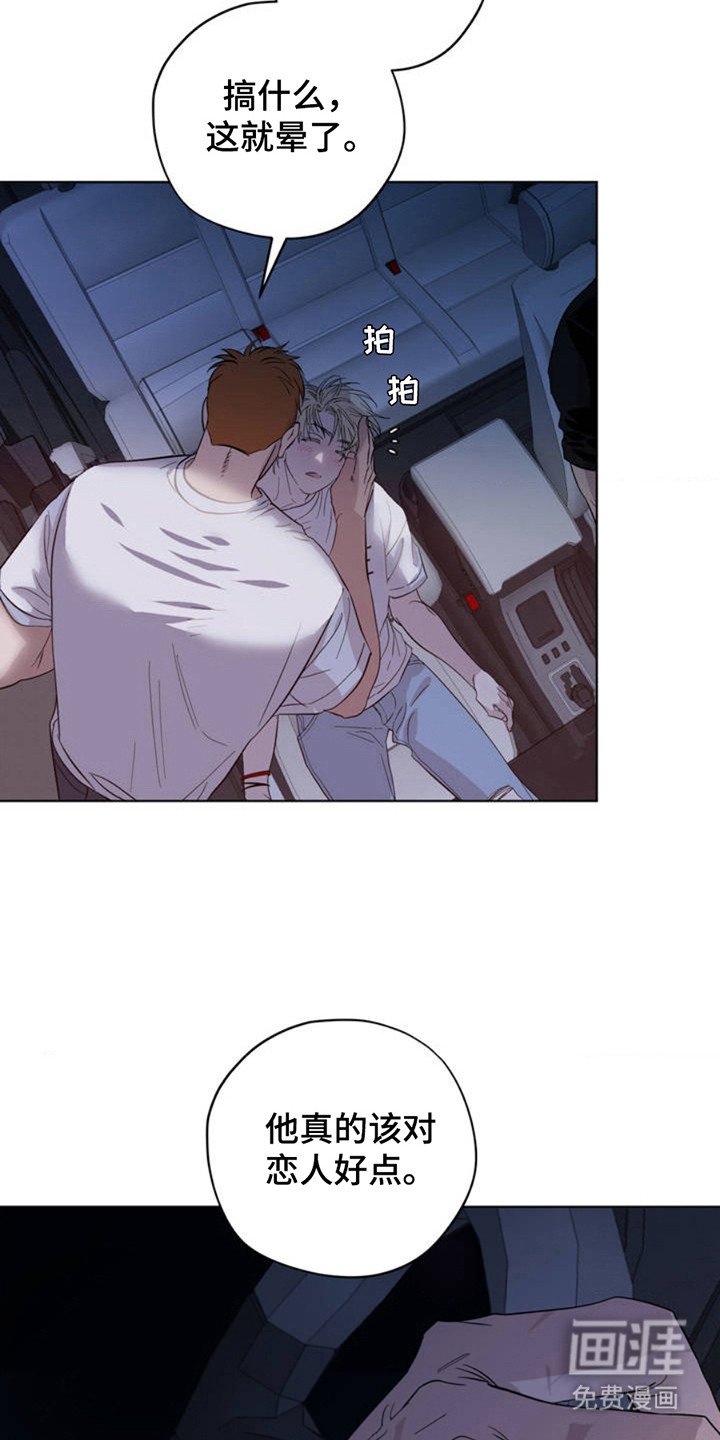 第2章：被甩了