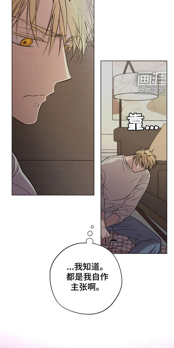 第30章：自作主张