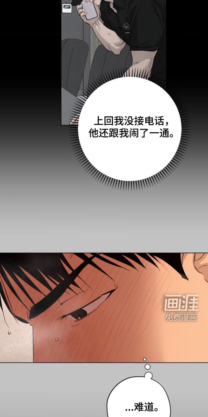第41章：【番外】莫名的不安