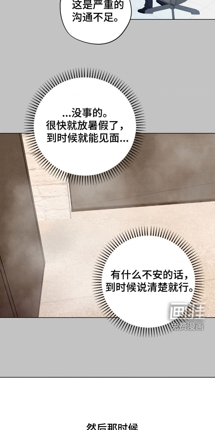 第41章：【番外】莫名的不安