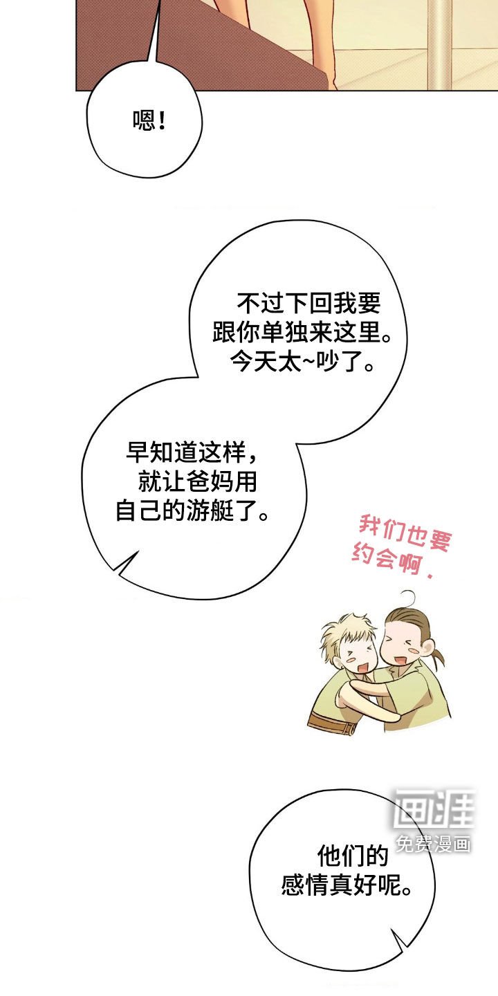 第43章：【番外】旅行