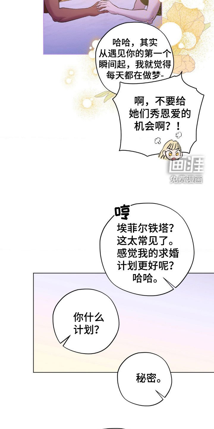 第44章：【番外】求婚计划