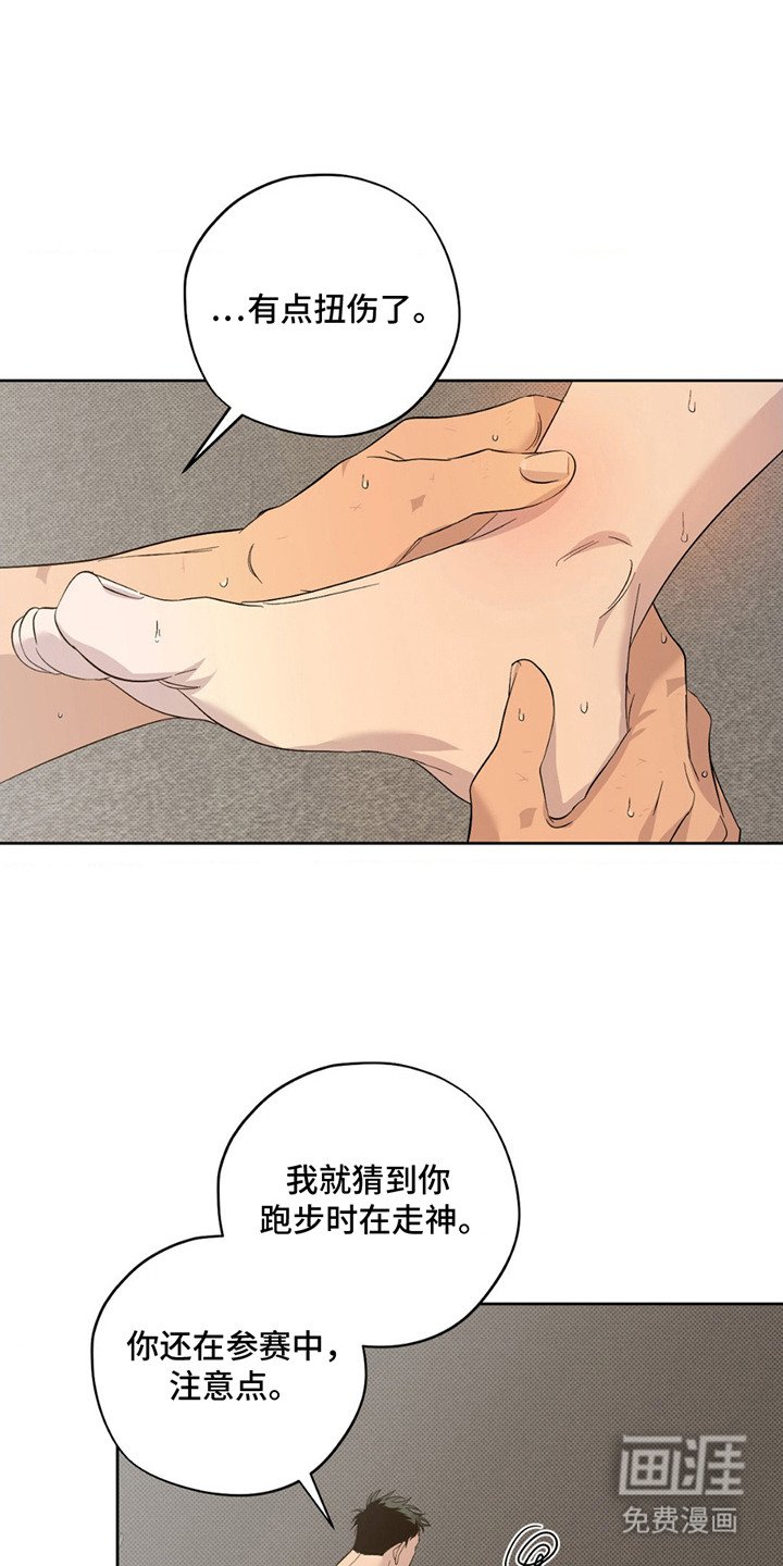 第5章：扭伤