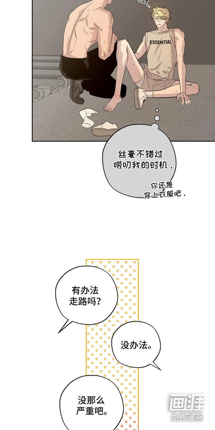 第5章：扭伤