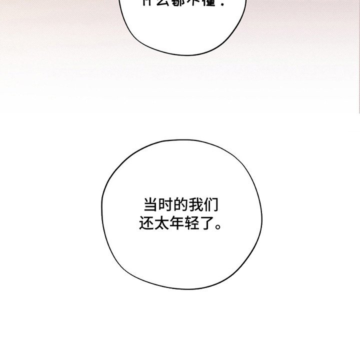第6章：太年轻了