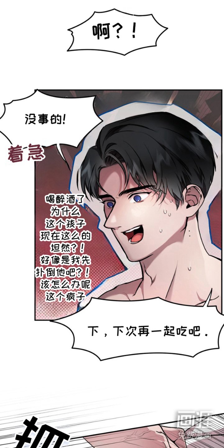 第2章：躲着他