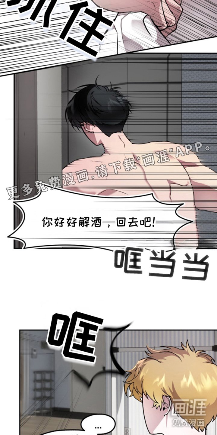 第2章：躲着他