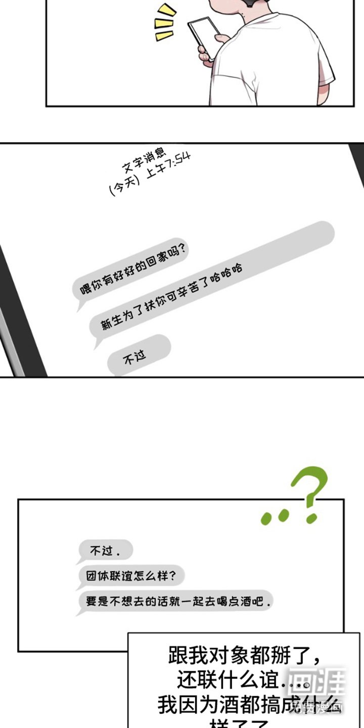 第2章：躲着他