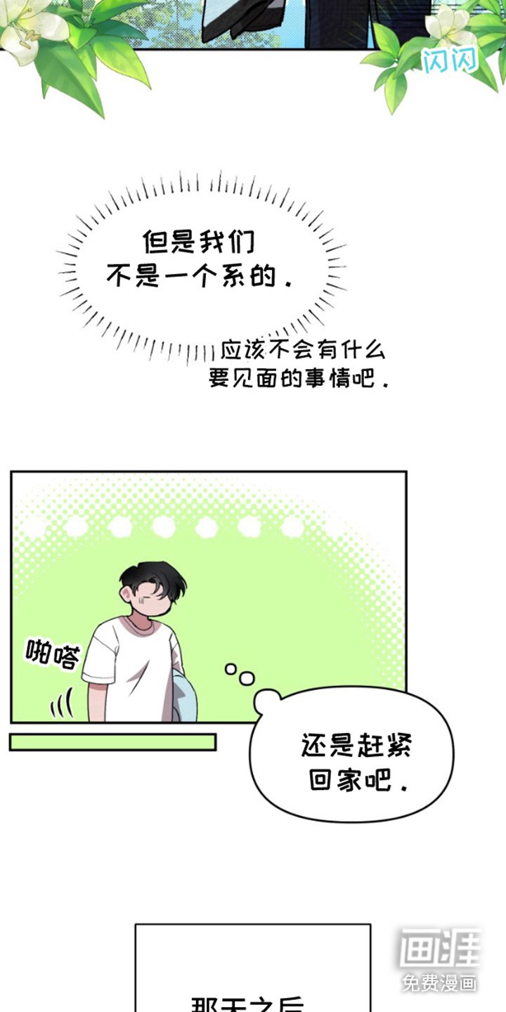 第2章：躲着他