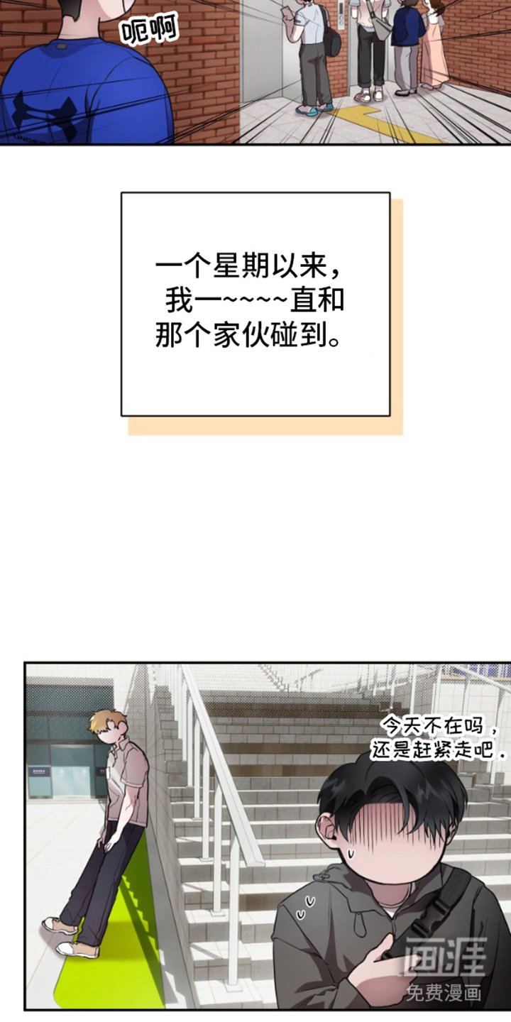 第2章：躲着他