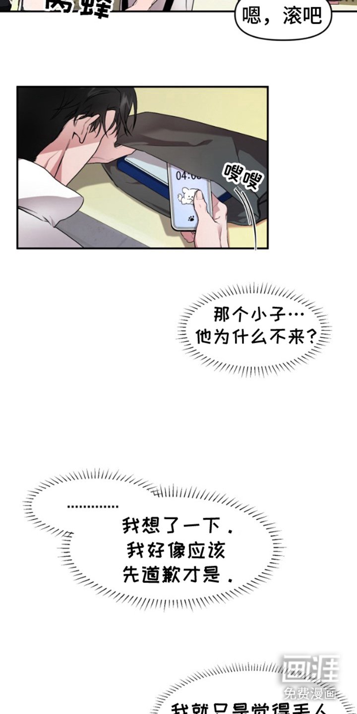 第2章：躲着他