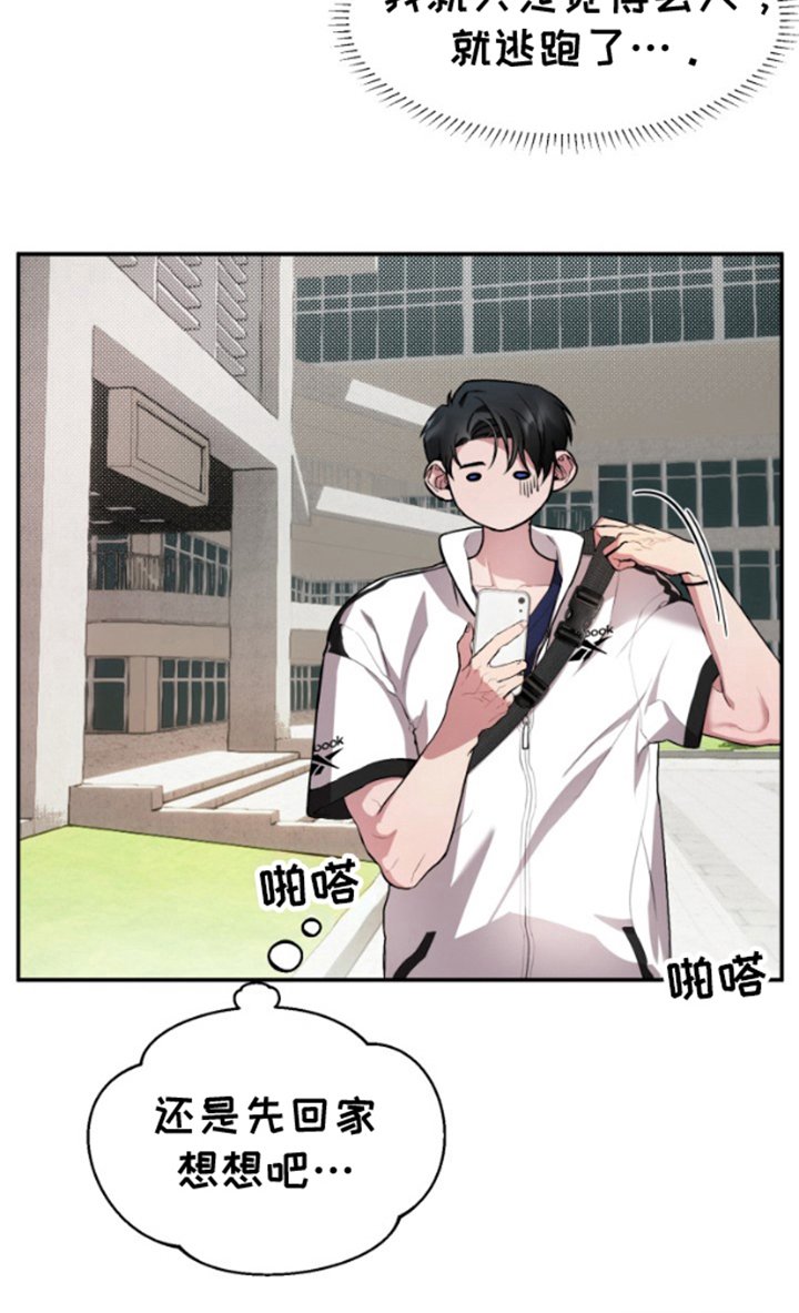 第2章：躲着他