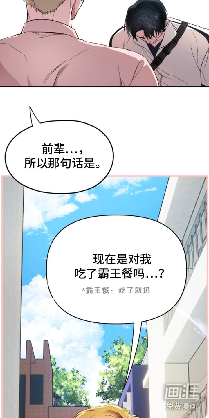 第4章：霸王餐
