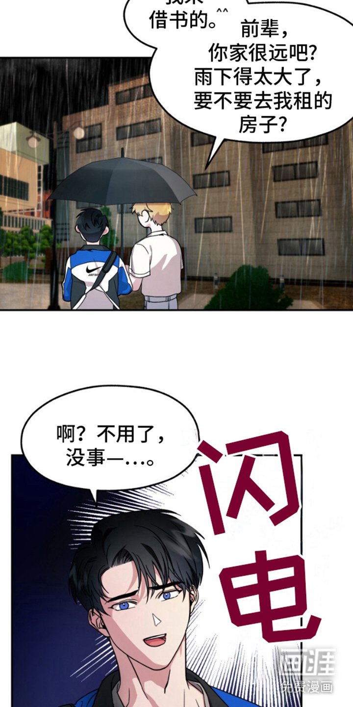 第5章：大雨