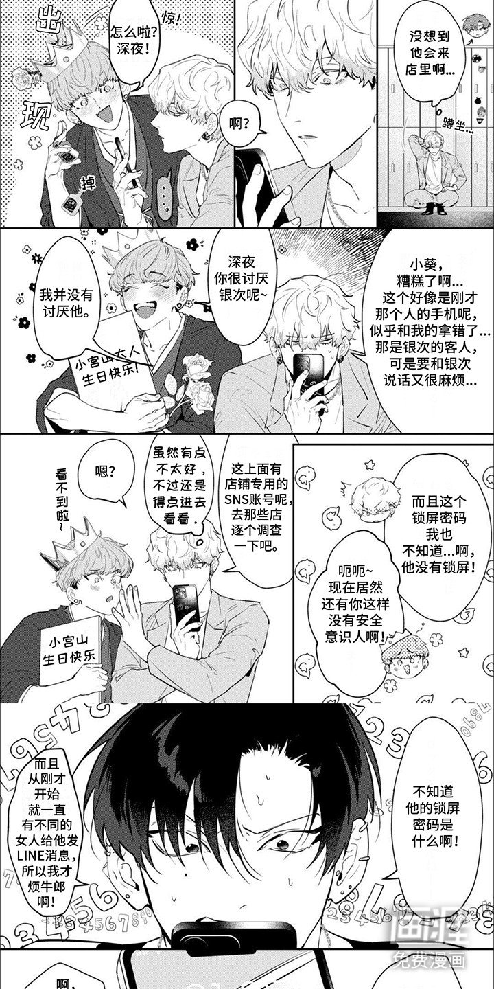 第2章：发现秘密
