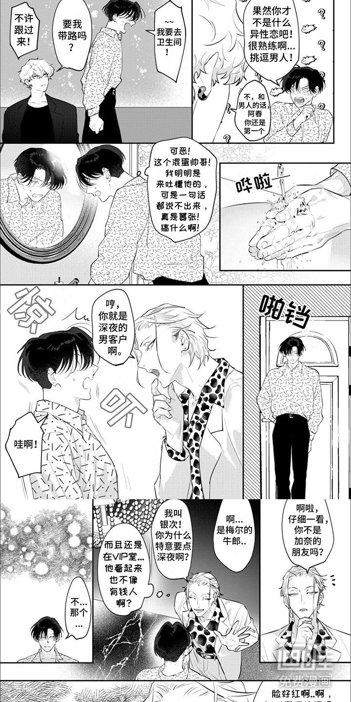 第5章：意外