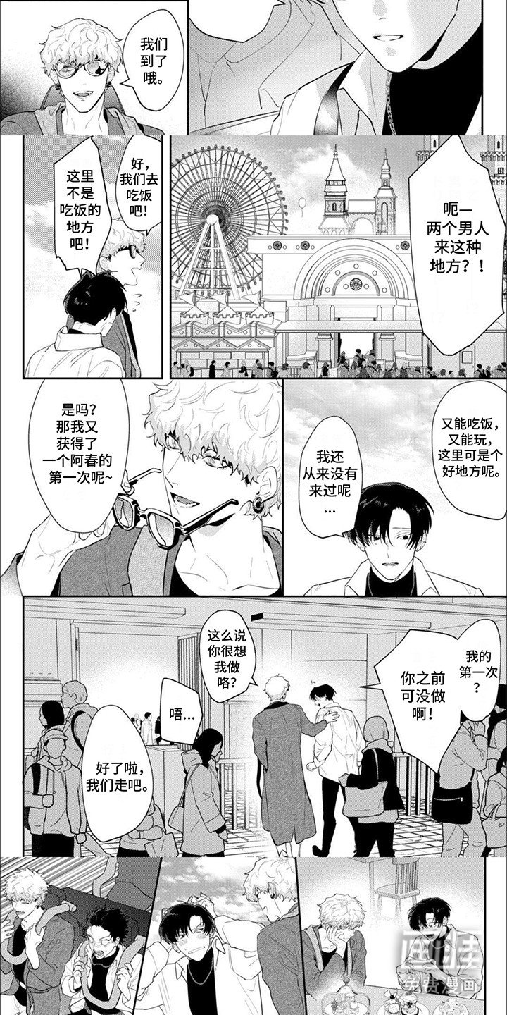第6章：约会