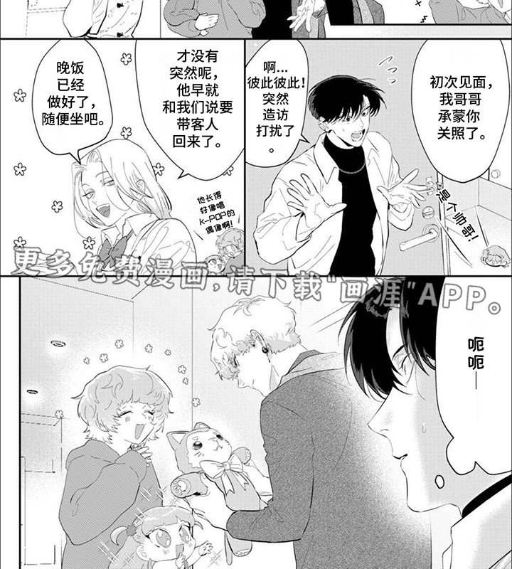第7章：他的家人