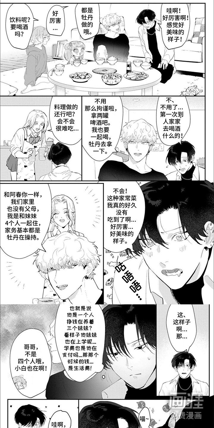 第7章：他的家人