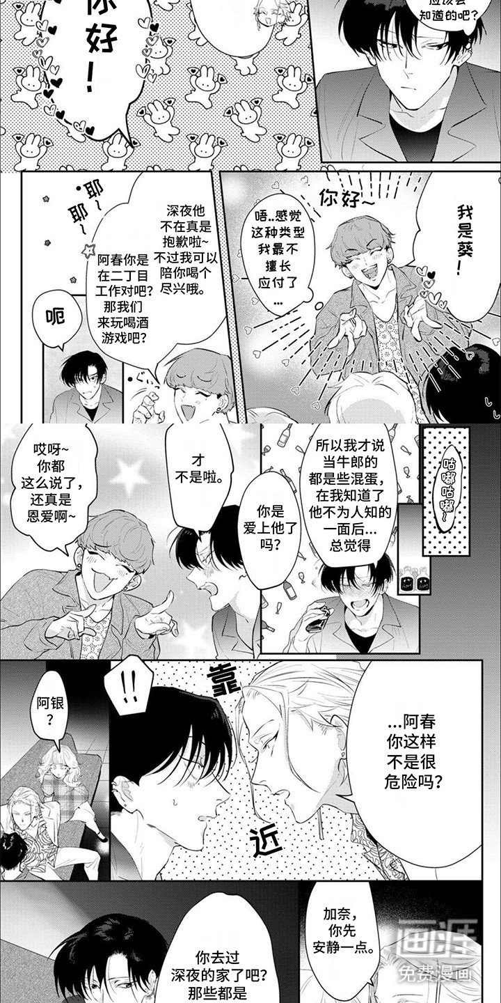 第8章：挑拨离间