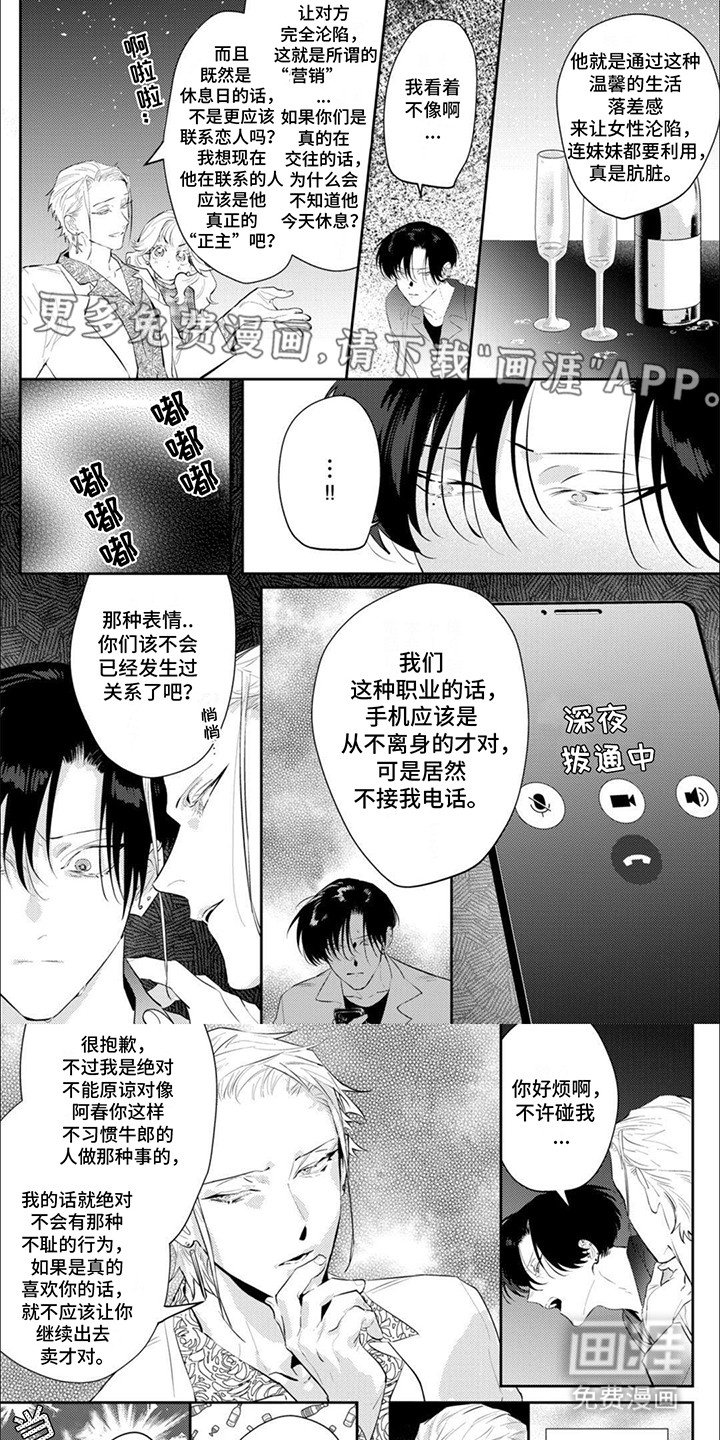 第8章：挑拨离间