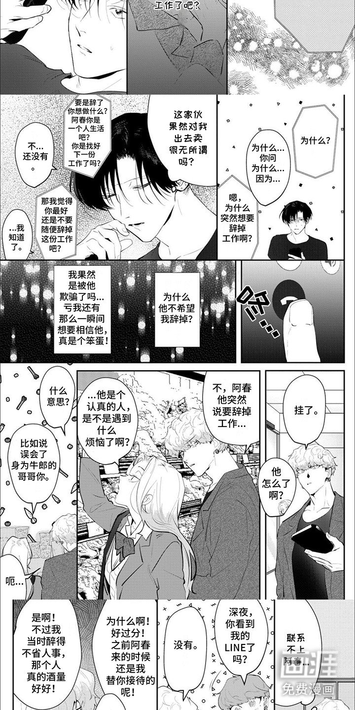 第8章：挑拨离间