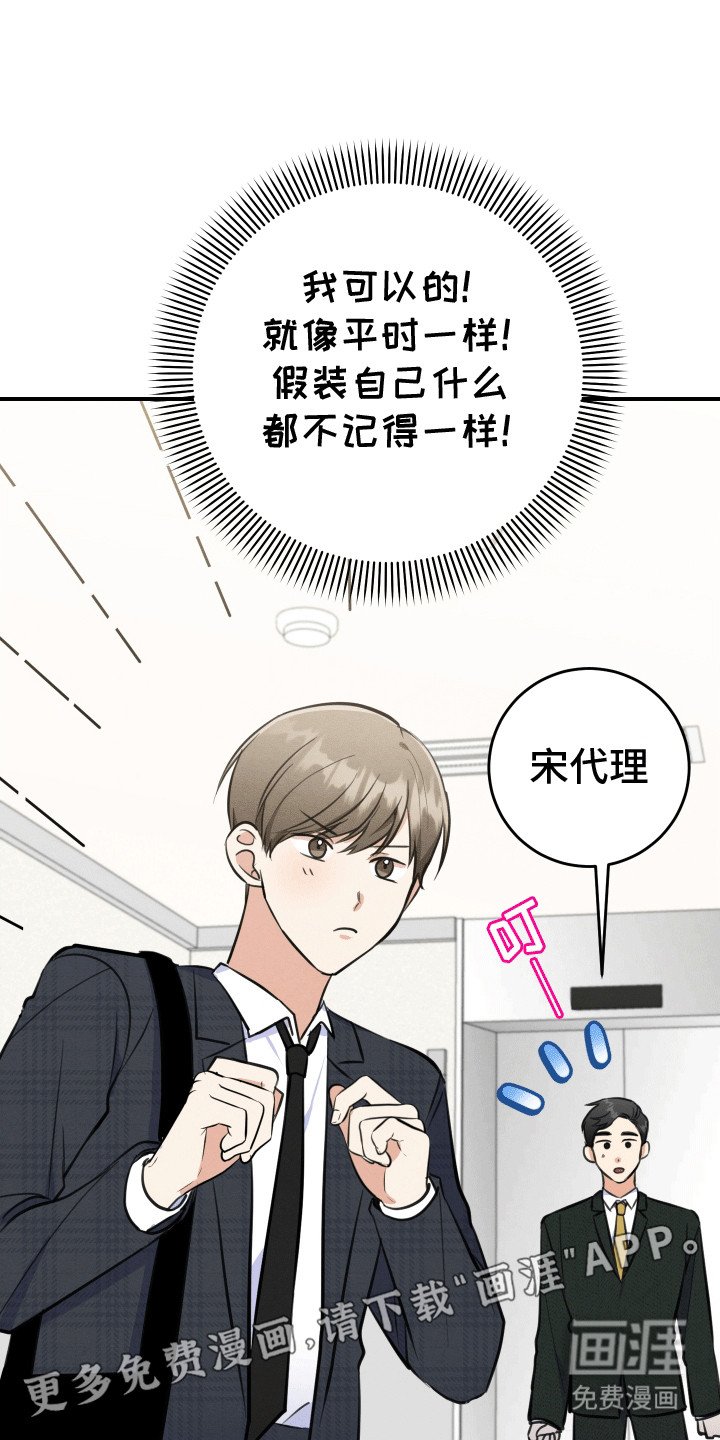 第6章：假装断片
