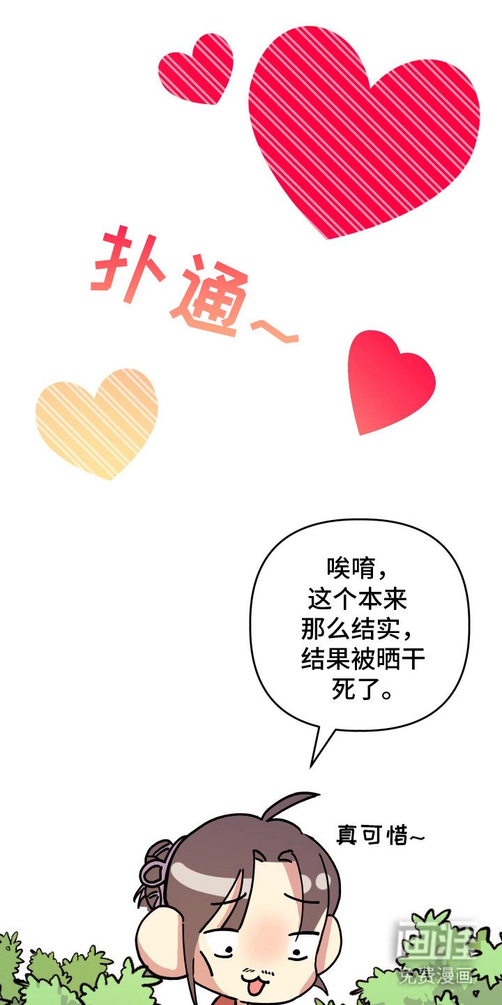第14章：厚脸皮 