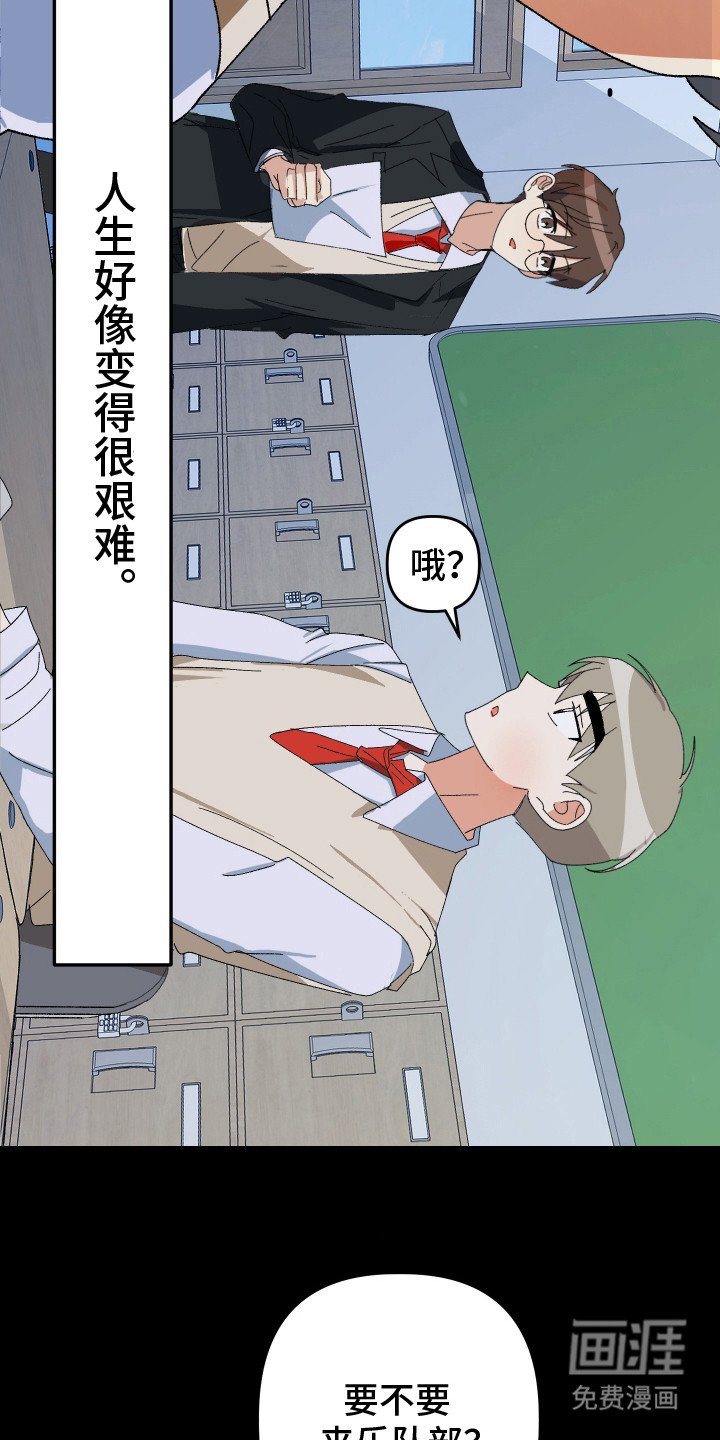 第17章：乐队部