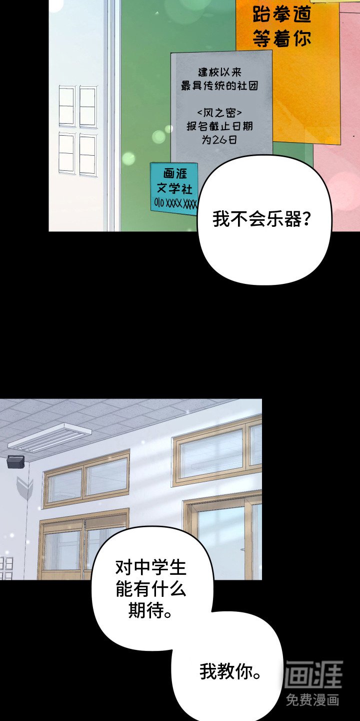 第17章：乐队部