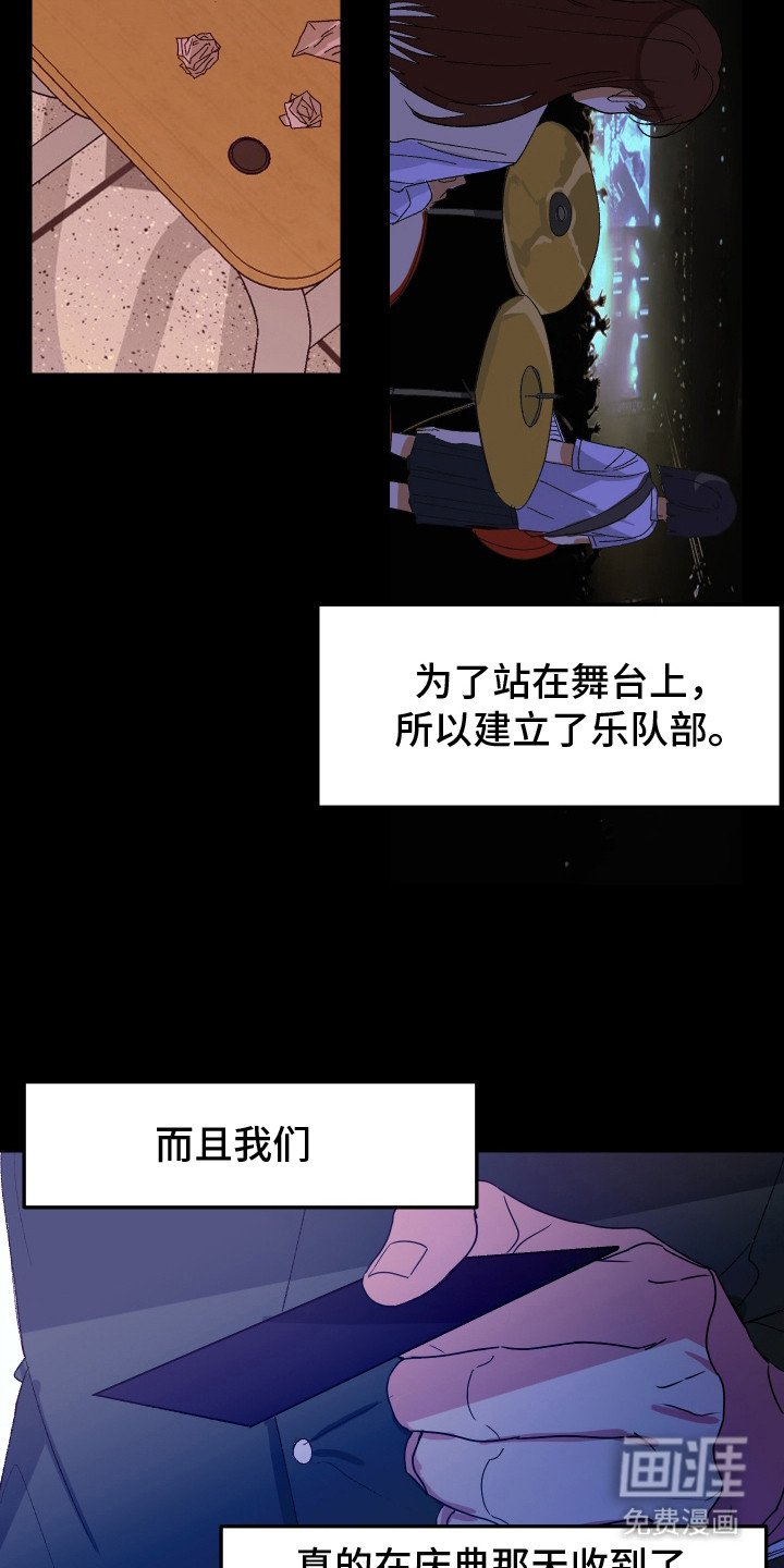 第17章：乐队部
