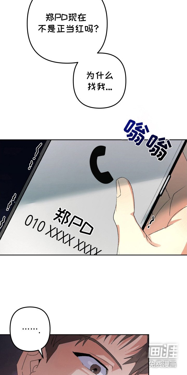 第2章：综艺邀约