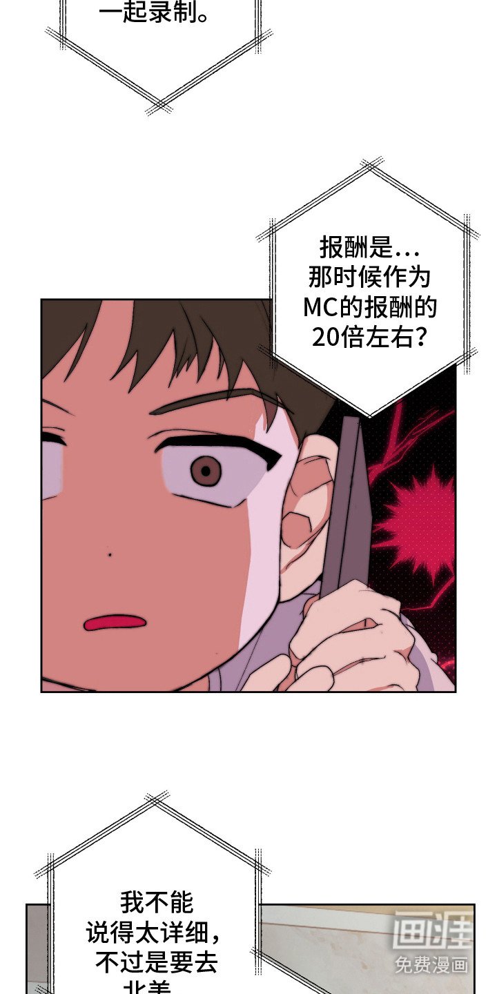 第2章：综艺邀约