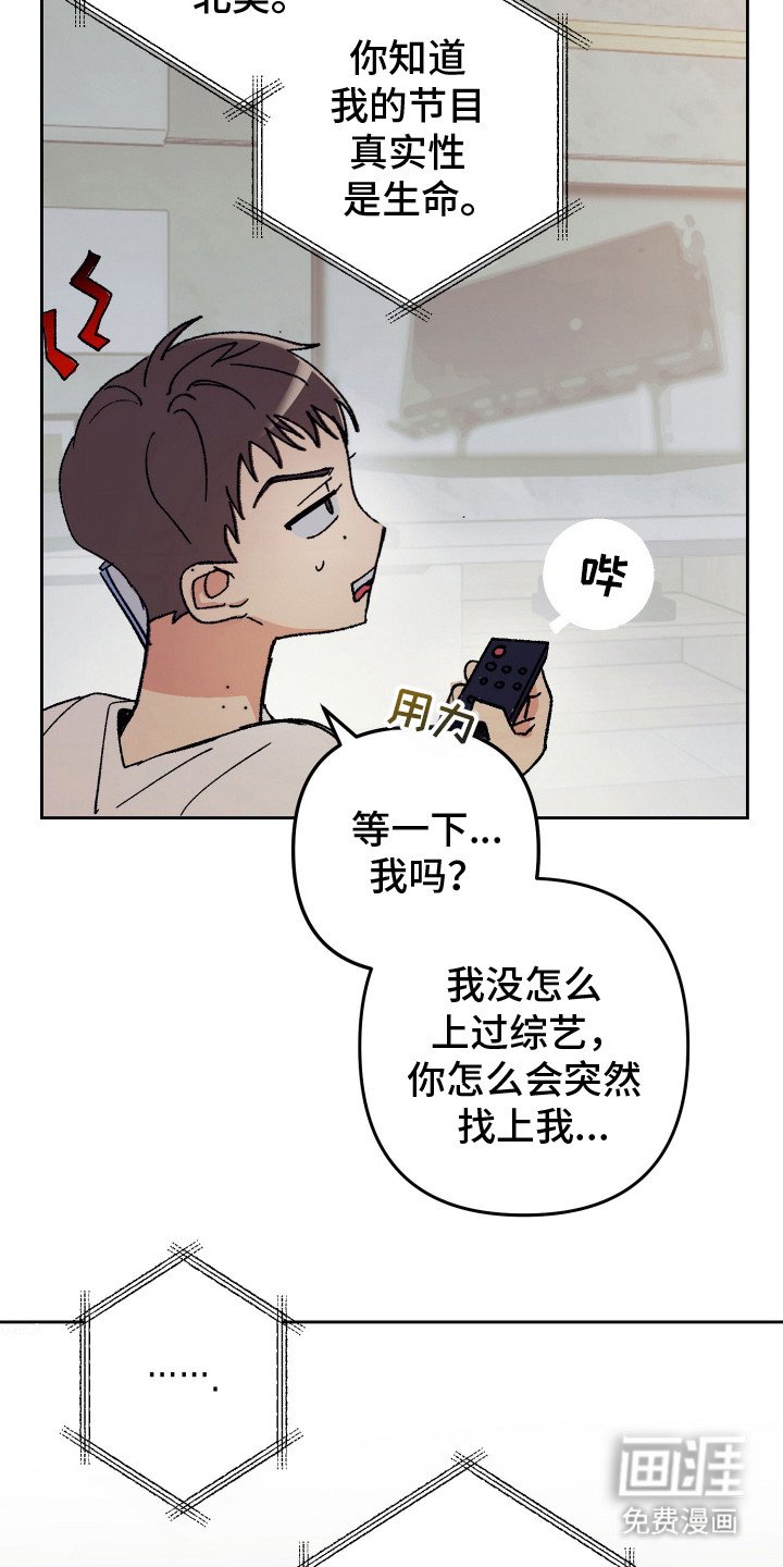第2章：综艺邀约