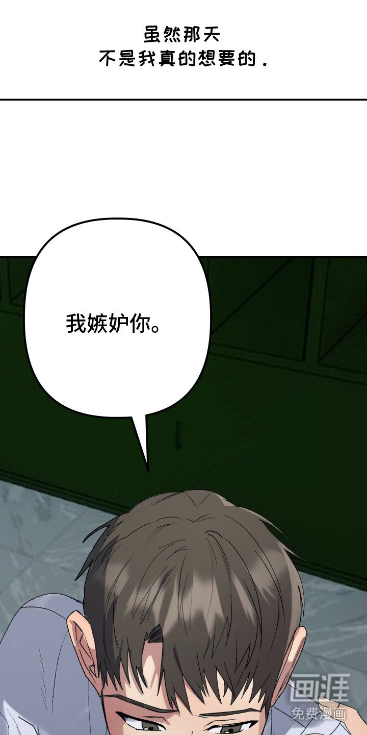 第26章：嫉妒