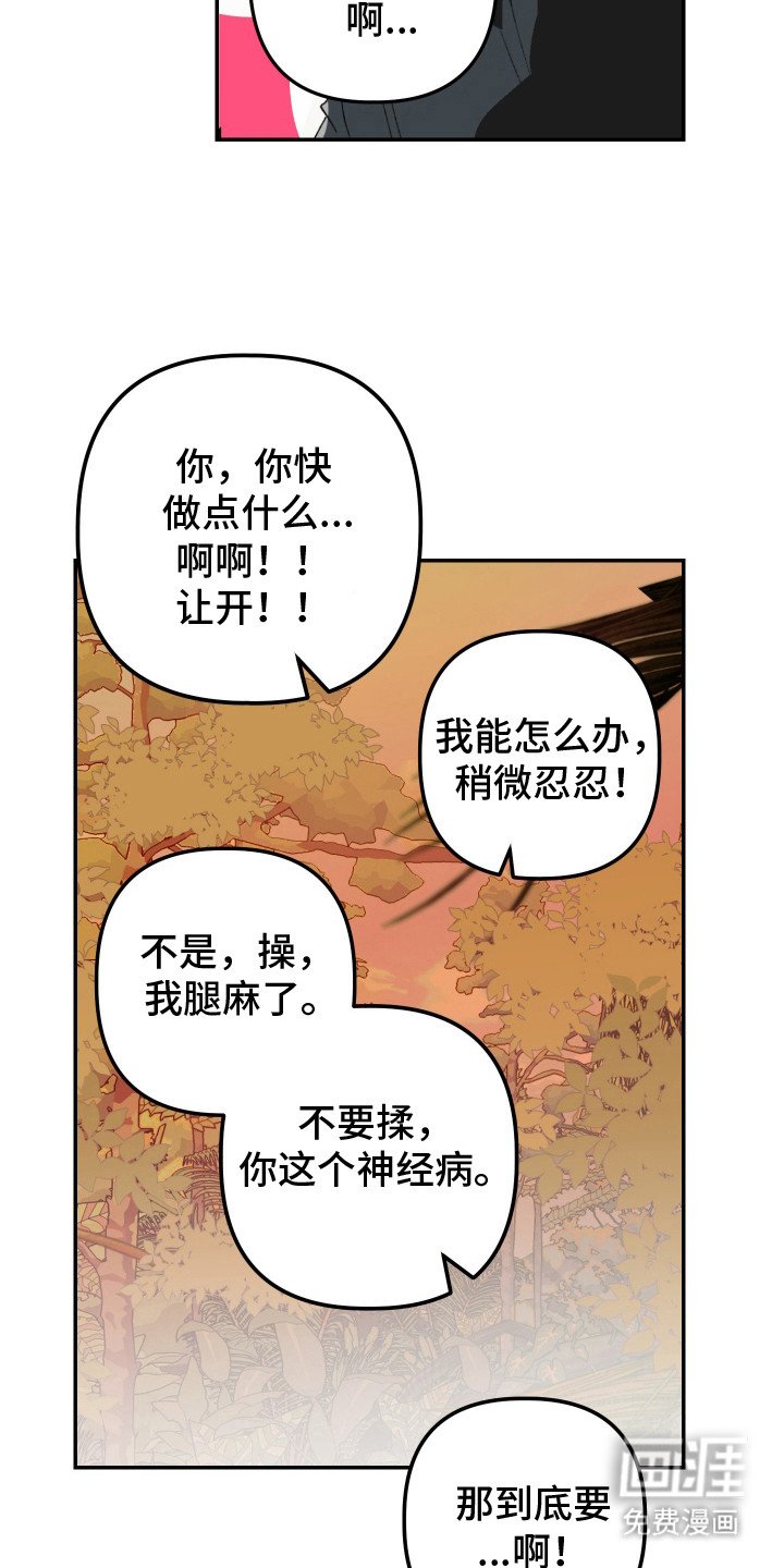 第6章：腿麻了