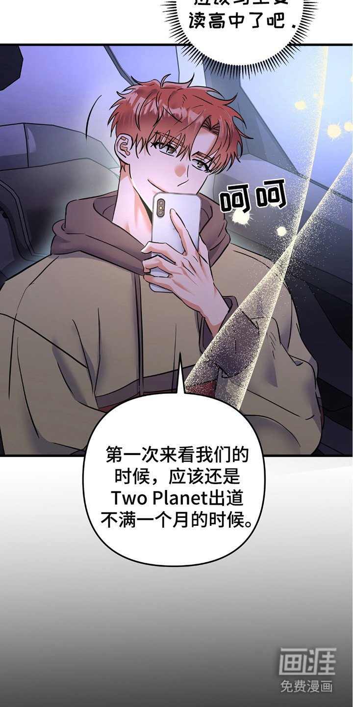 第2章：粉丝