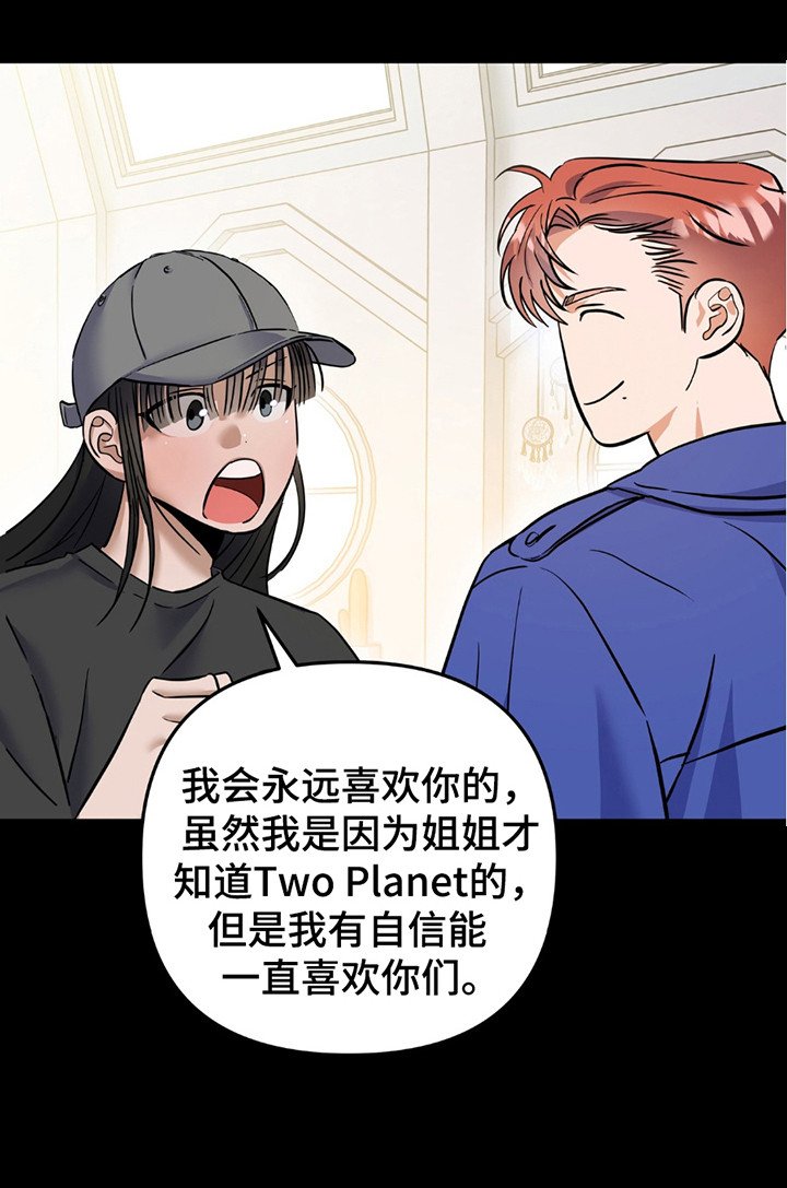 第2章：粉丝