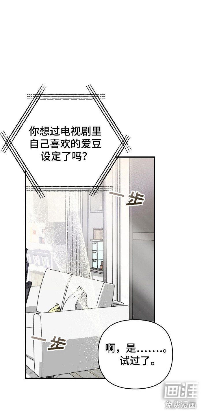第45章：爱豆设定