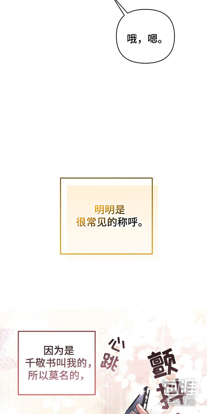 第46章：奇怪心动