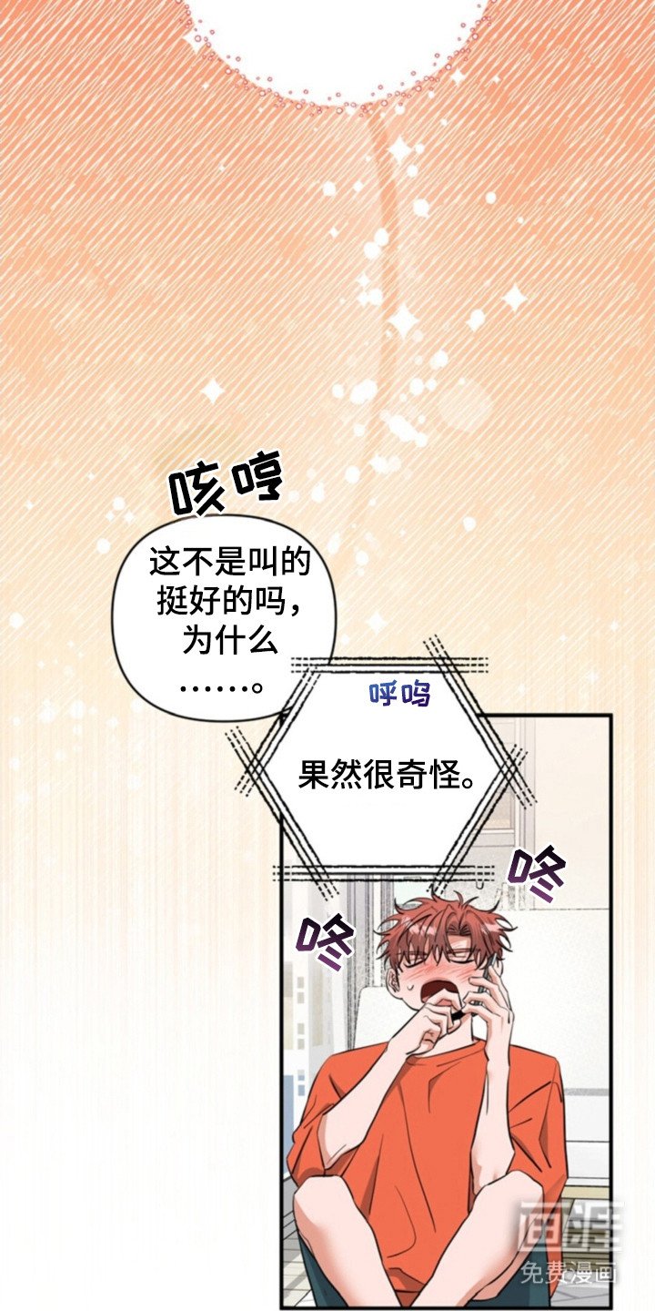 第46章：奇怪心动