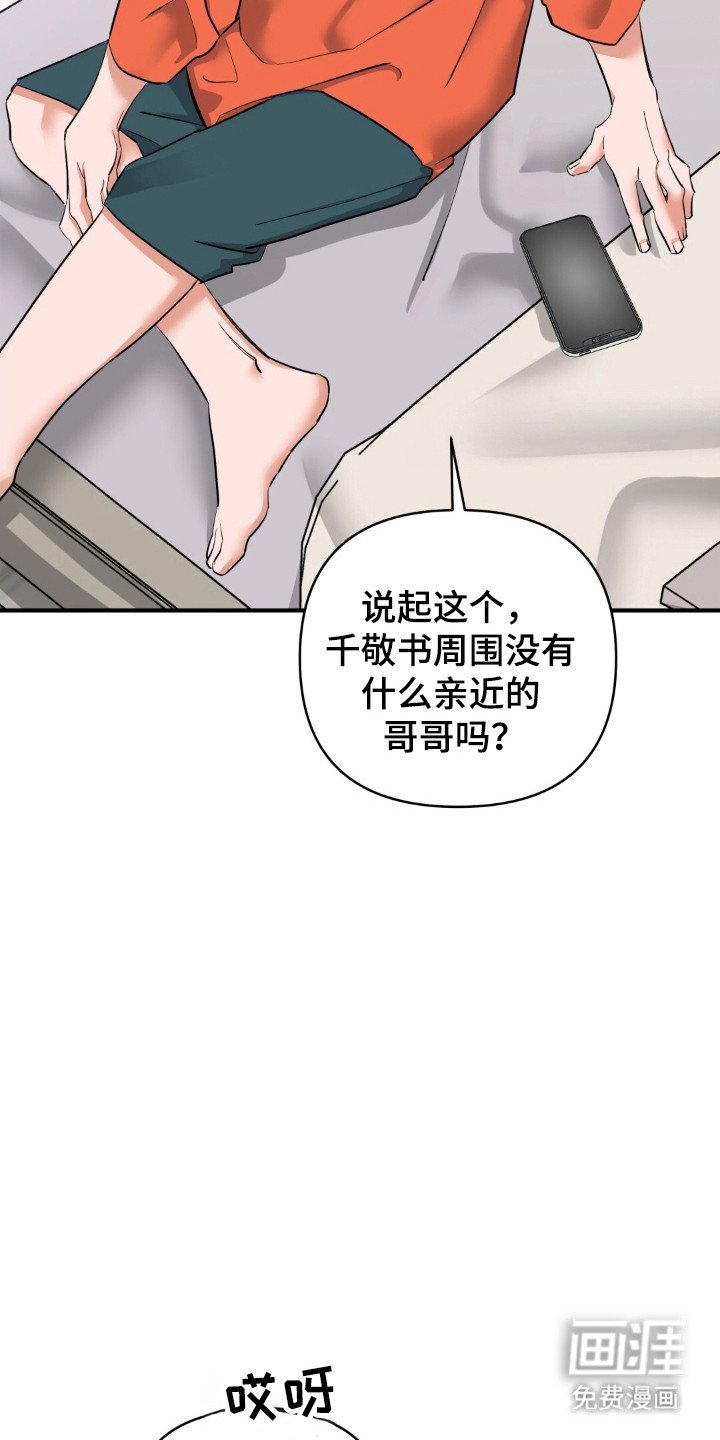 第46章：奇怪心动