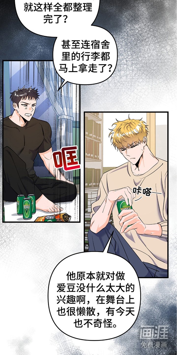 第5章：退队