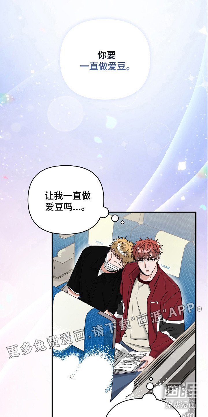 第58章：怦然心动